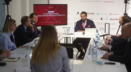 Олег Маліневський модерував LHS DH щодо доцільності створення в Україні спеціалізованого фінансового суду