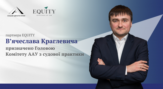 Вʼячеслав Краглевич - Голова комітету ААУ з судової практики 2026