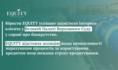 EQUITY lawyers successfully defended the client's interests in the Grand Chamber of the Supreme Court in the bankruptcy case of AzovElectroStal PJSC!