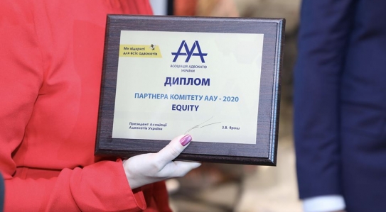 EQUITY Continues Its Prolific Cooperation with Ukrainian Bar Association as its General Partner