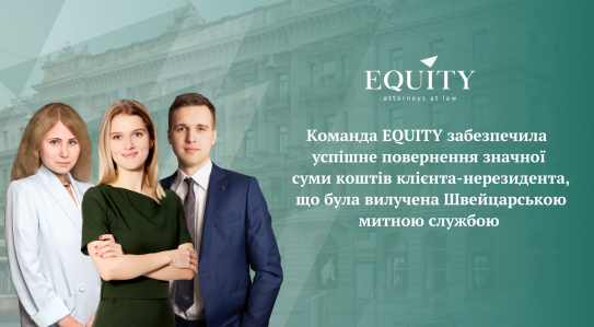 EQUITY team managed to return a significant amount of money, which was confiscated from a non-resident Client by the Swiss Federal Customs Administration.