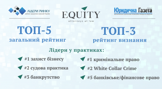 EQUITY is in TOP 5  law firms in Ukraine according to Yurydychna Gazeta!