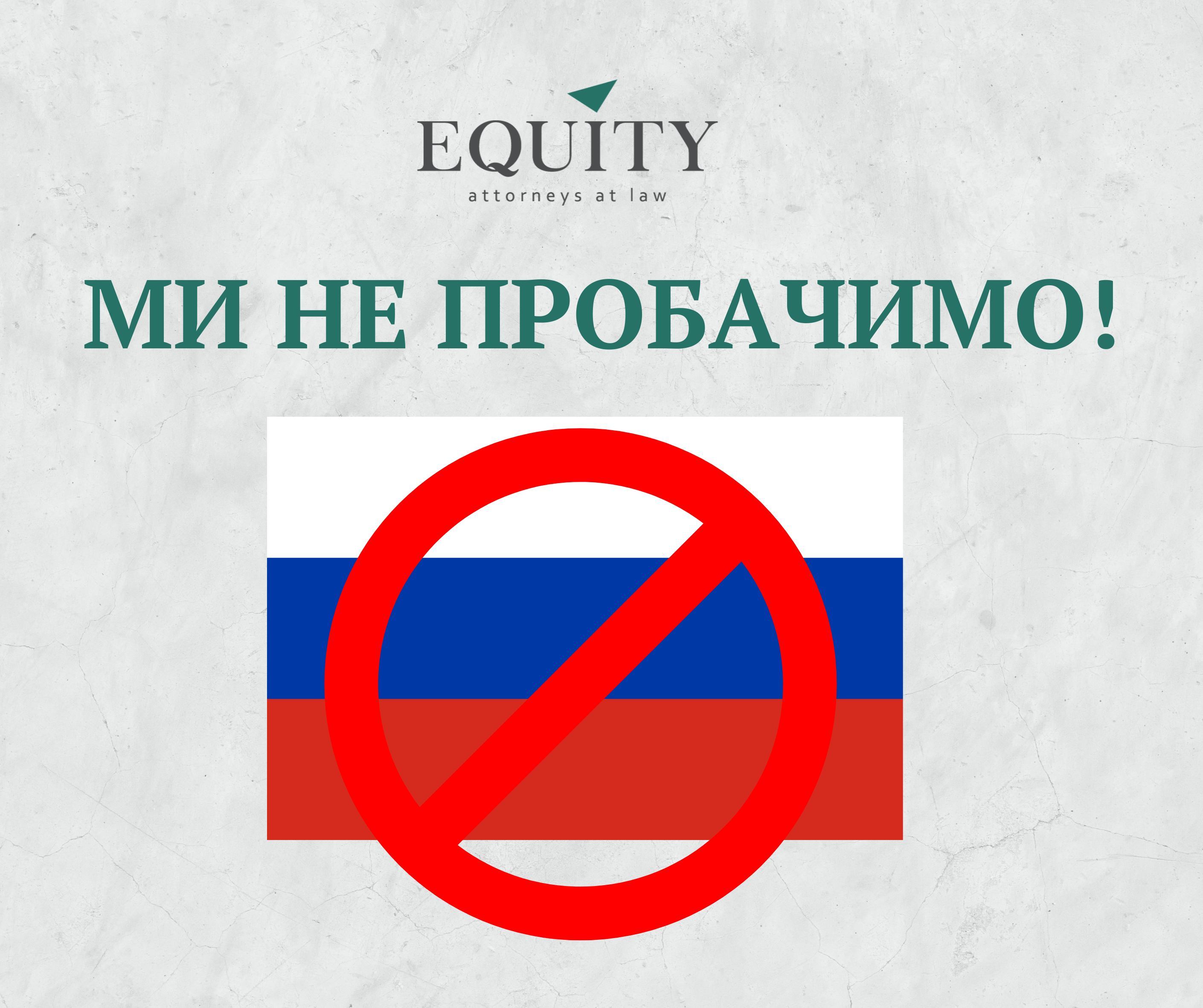 Звернення EQUITY до кожного росіянина!