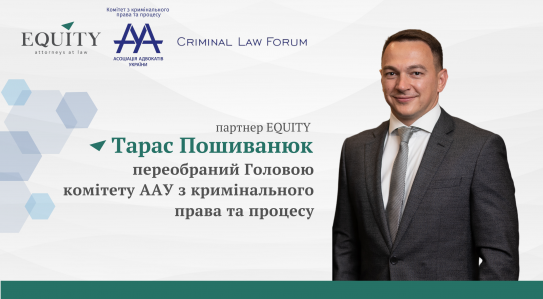 Taras Poshivaniuk is re-elected as a Chairman of the UAA Criminal Law and Procedure Committee