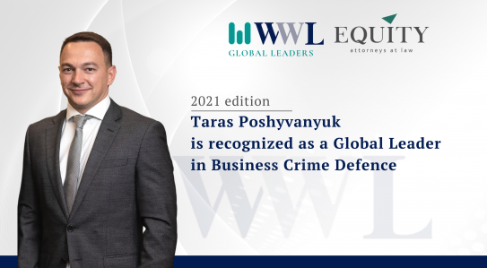Тарас Пошиванюк, партнер EQUITY Law Firm, визнаний міжнародним дослідженням Who's is Who Legal у категорії Global Leaders Business Crime Defence 2021: Individuals