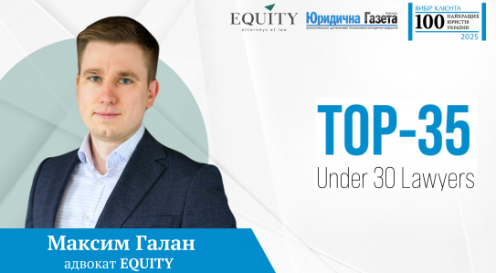 Maksym Halan, attorney at EQUITY, was included in TOP-35 under 30 Lawyers!