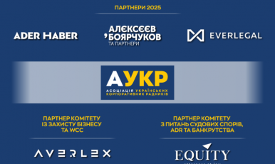 EQUITY очолюватиме Комітет АУКР з питань судових спорів, ADR та банкрутства