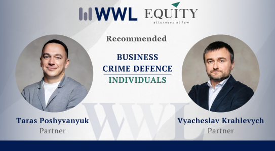 Партнерів EQUITY визнано в категорії «Individual» в практиці Business Crime Defence