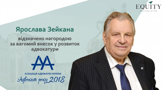 Partner of <span class="equity">EQUITY</span> received an award in the Lawyer of the Year 2018 competition!