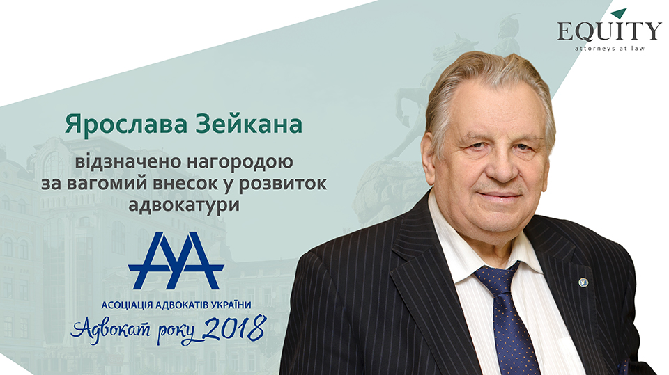 Partner of <span class="equity">EQUITY</span> received an award in the Lawyer of the Year 2018 competition!