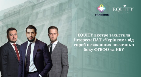 EQUITY Protects Yet Again Interests of Ukrincom PJSC from Unlawful Attacks of Deposit Guarantee Fund and National Bank of Ukraine
