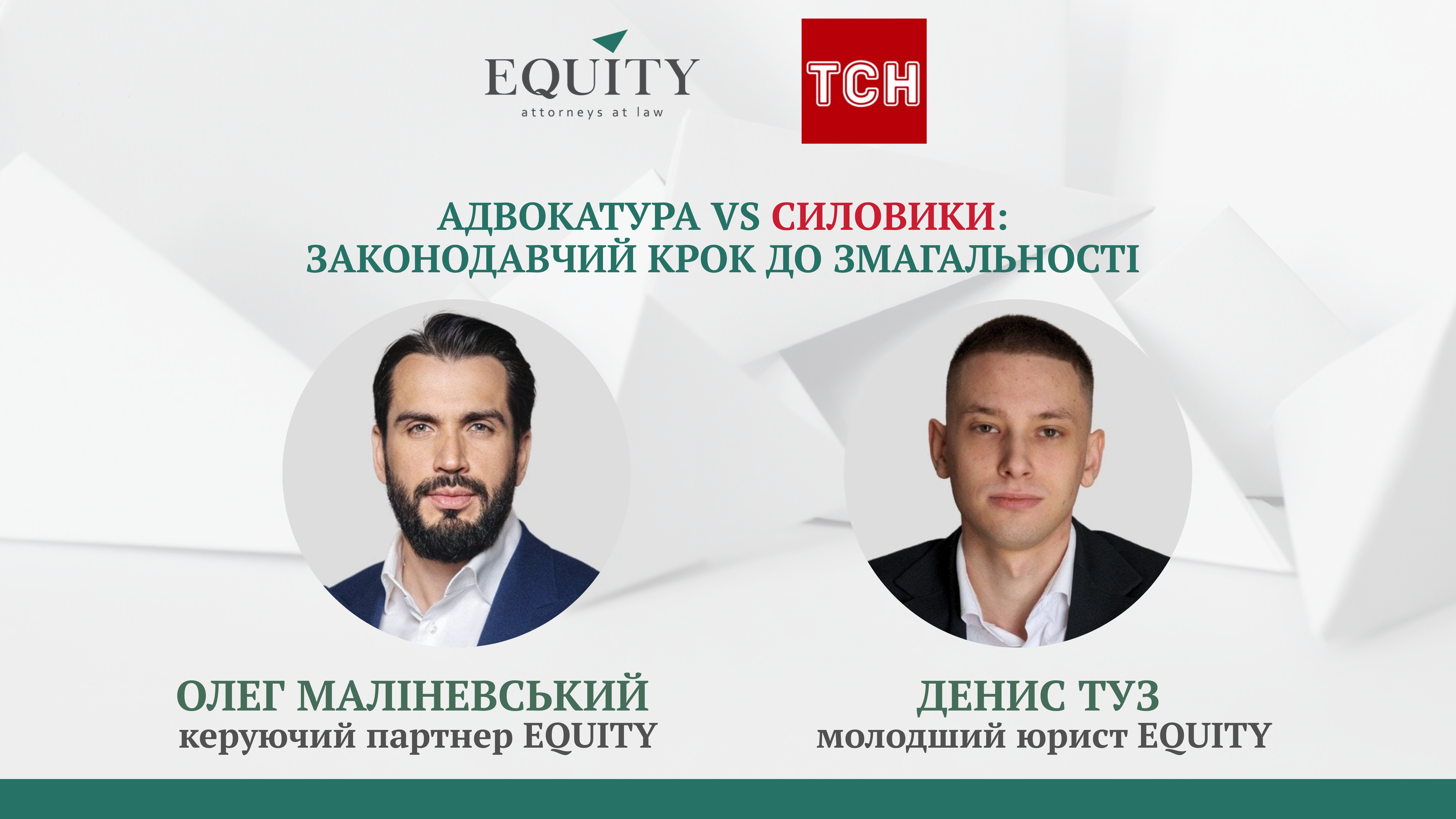 Адвокатура vs силовики: законодавчий крок до змагальності