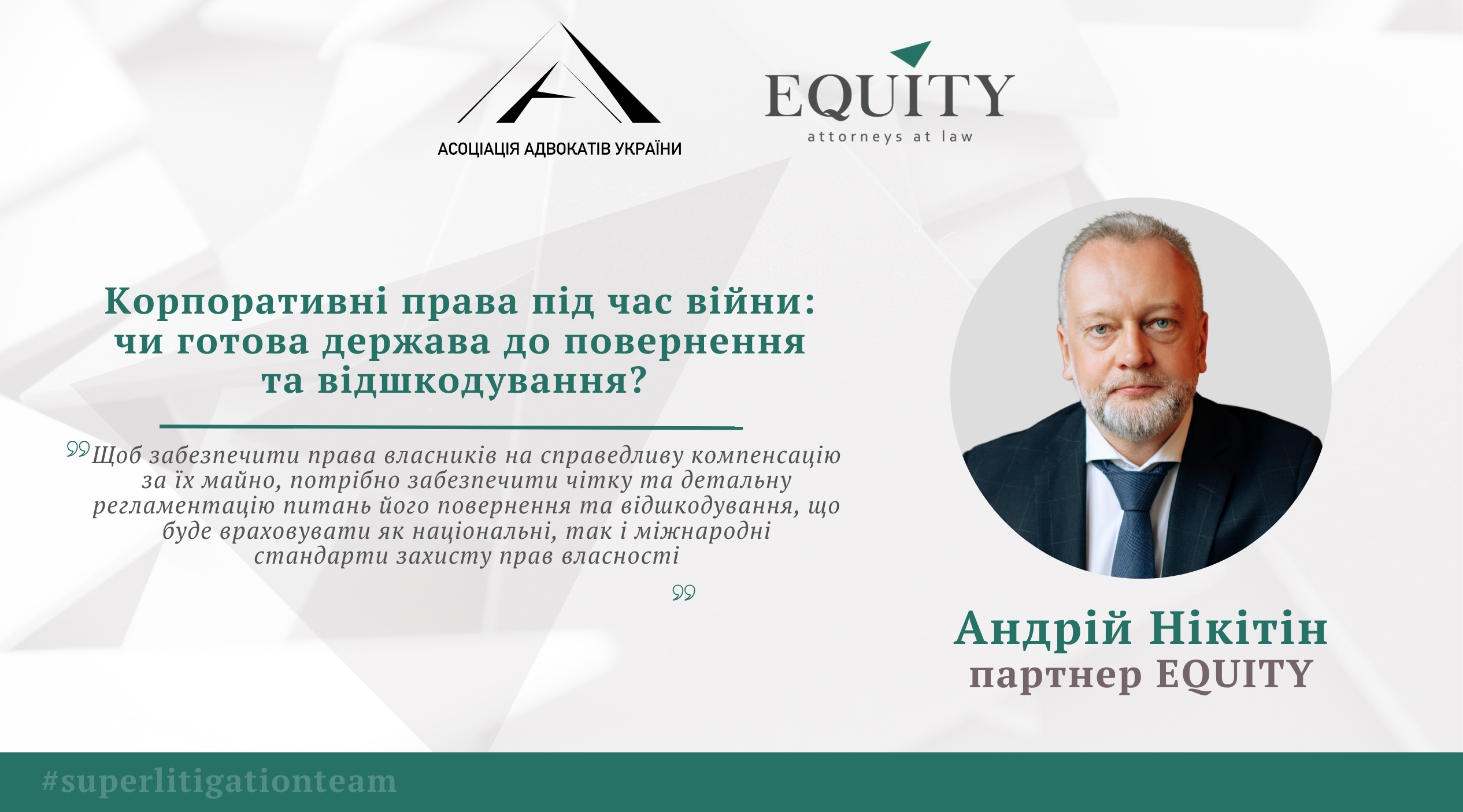 Корпоративні права під час війни: чи готова держава до повернення та відшкодування?