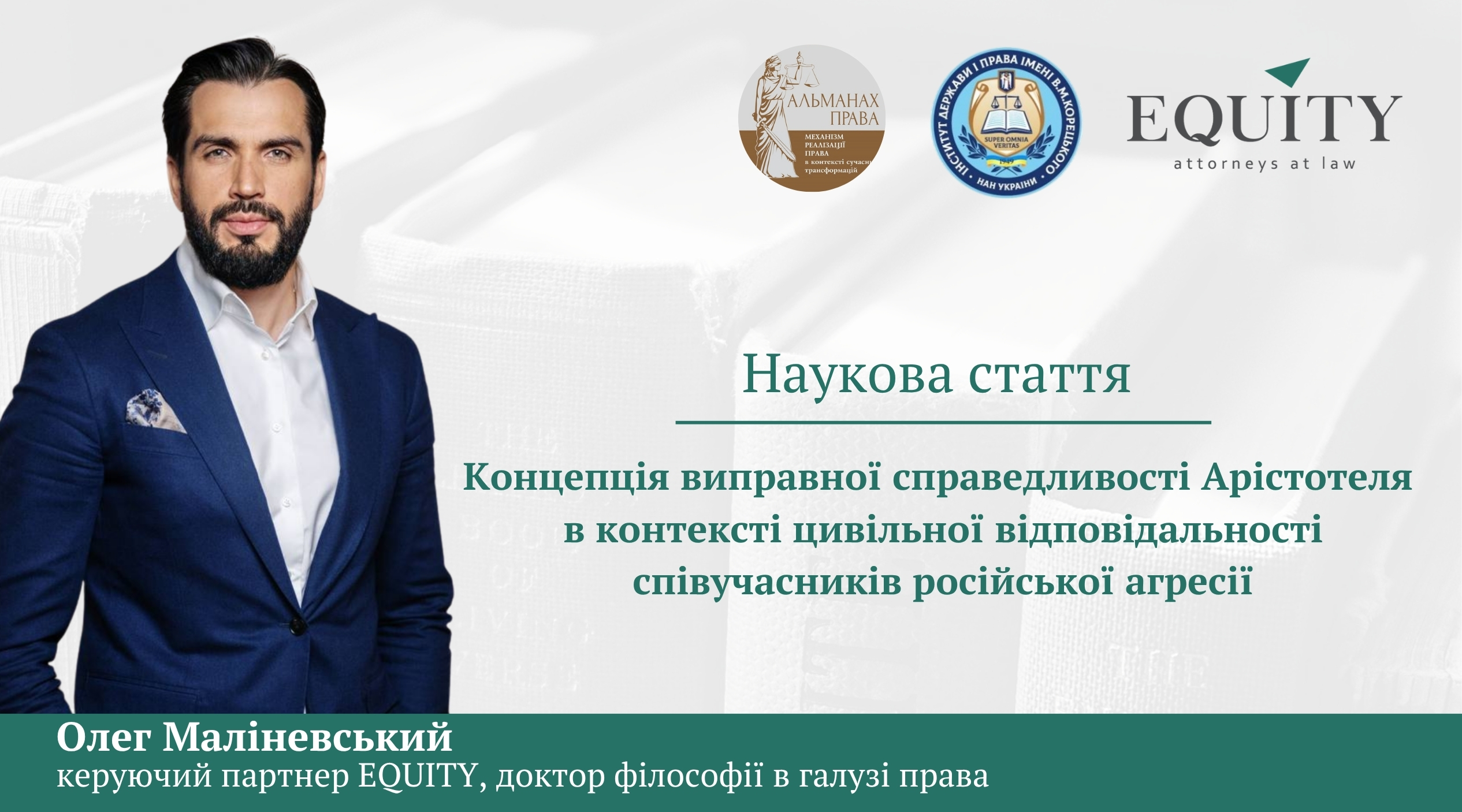 Aristotle’s concept of corrective justice in the context of the civil liability of those complicit in Russian aggression