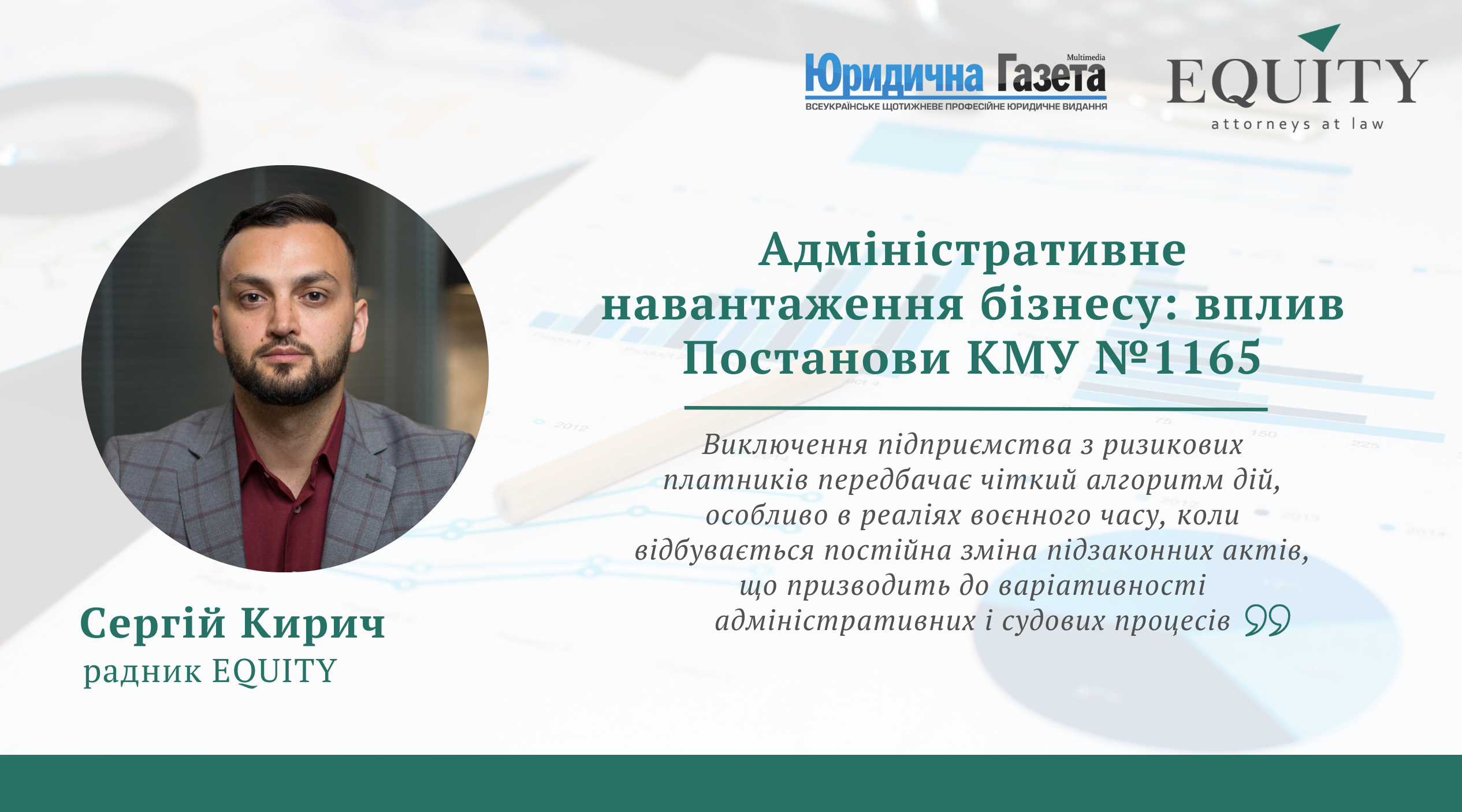 Адміністративне навантаження бізнесу: вплив Постанови КМУ №1165