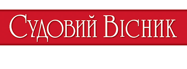 «Судовий мейнстрім»