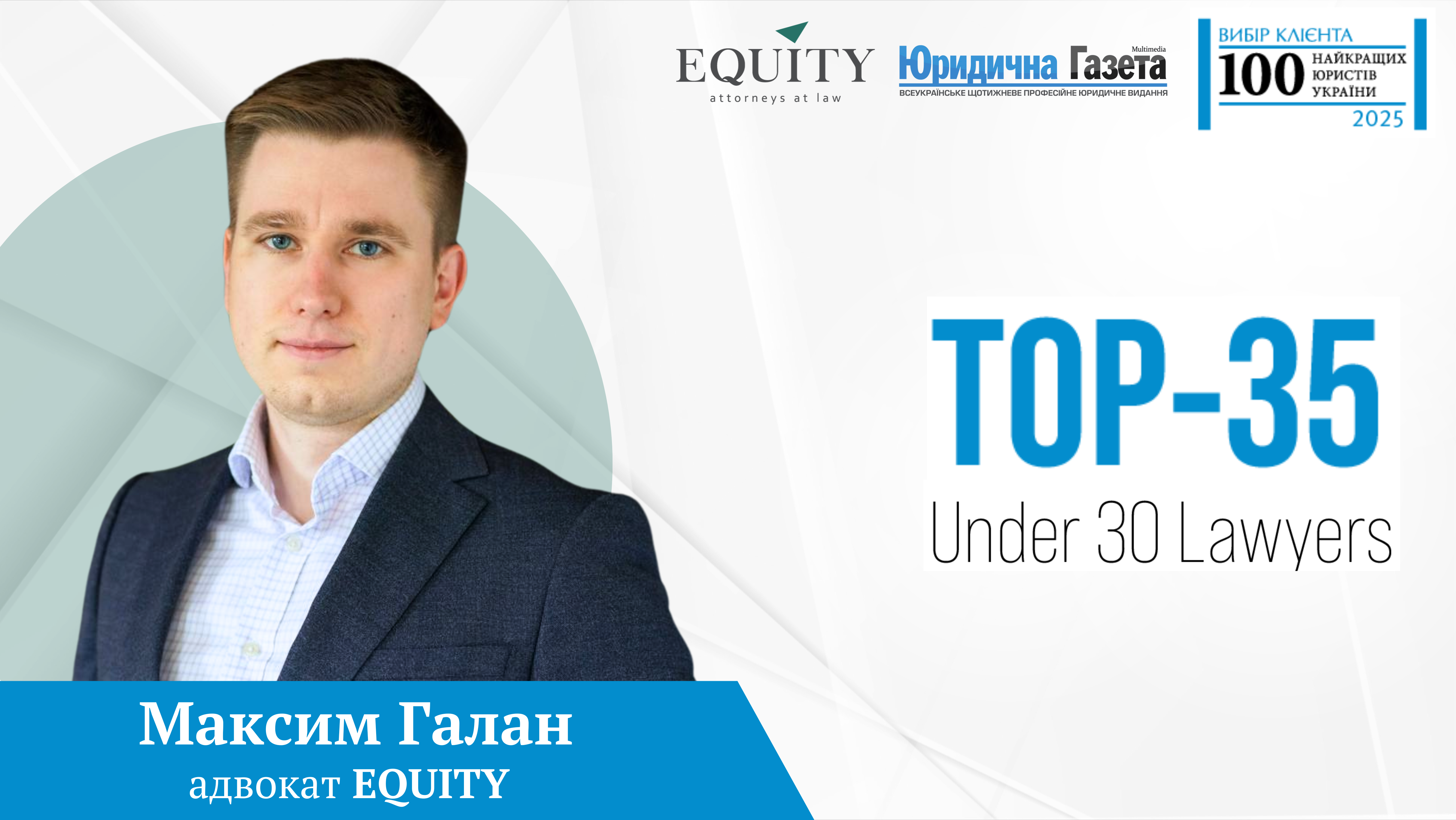 Maksym Halan. TOP-35 Under 30 Lawyers