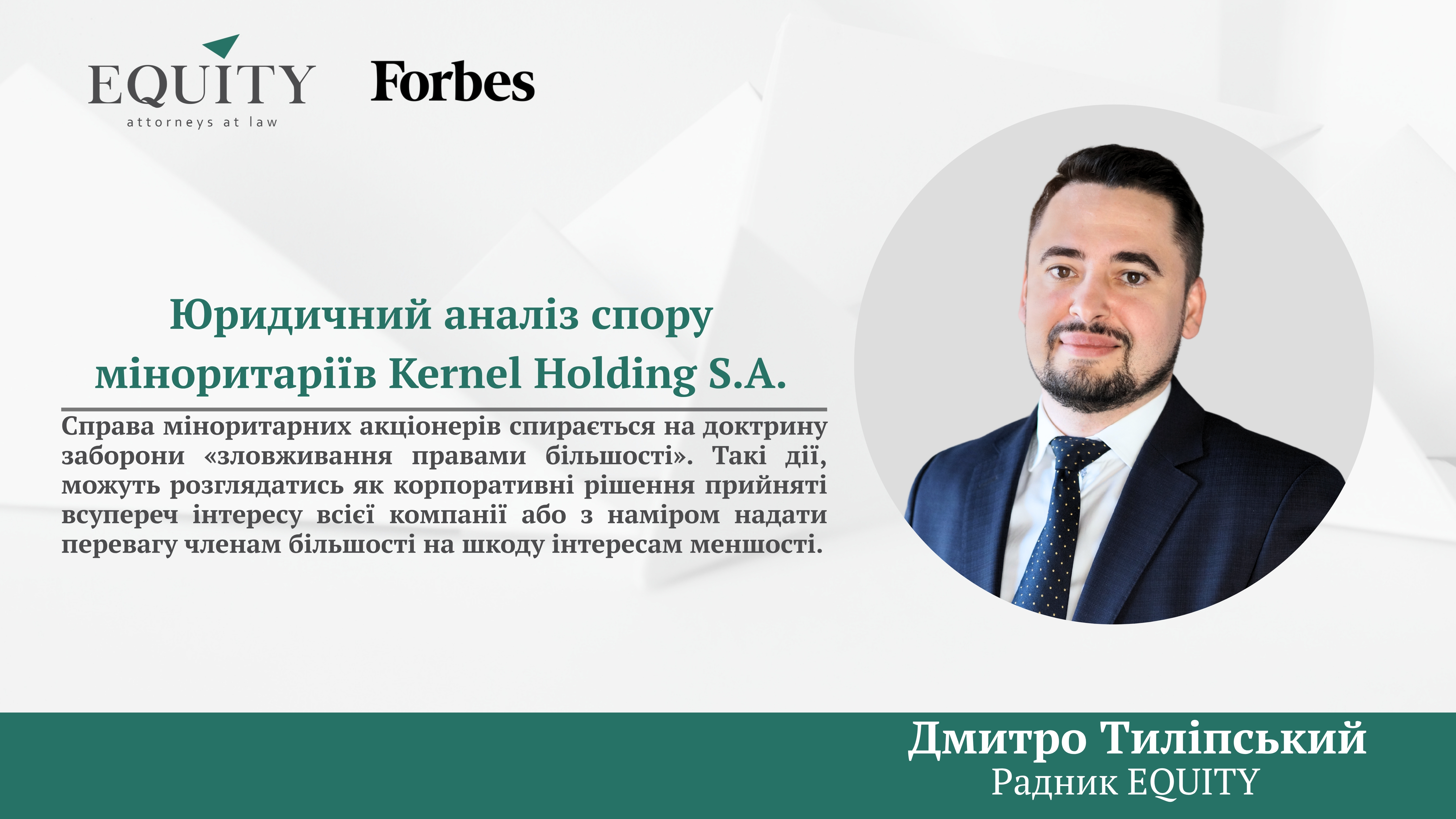 Legal analysis of the dispute between Kernel shareholders